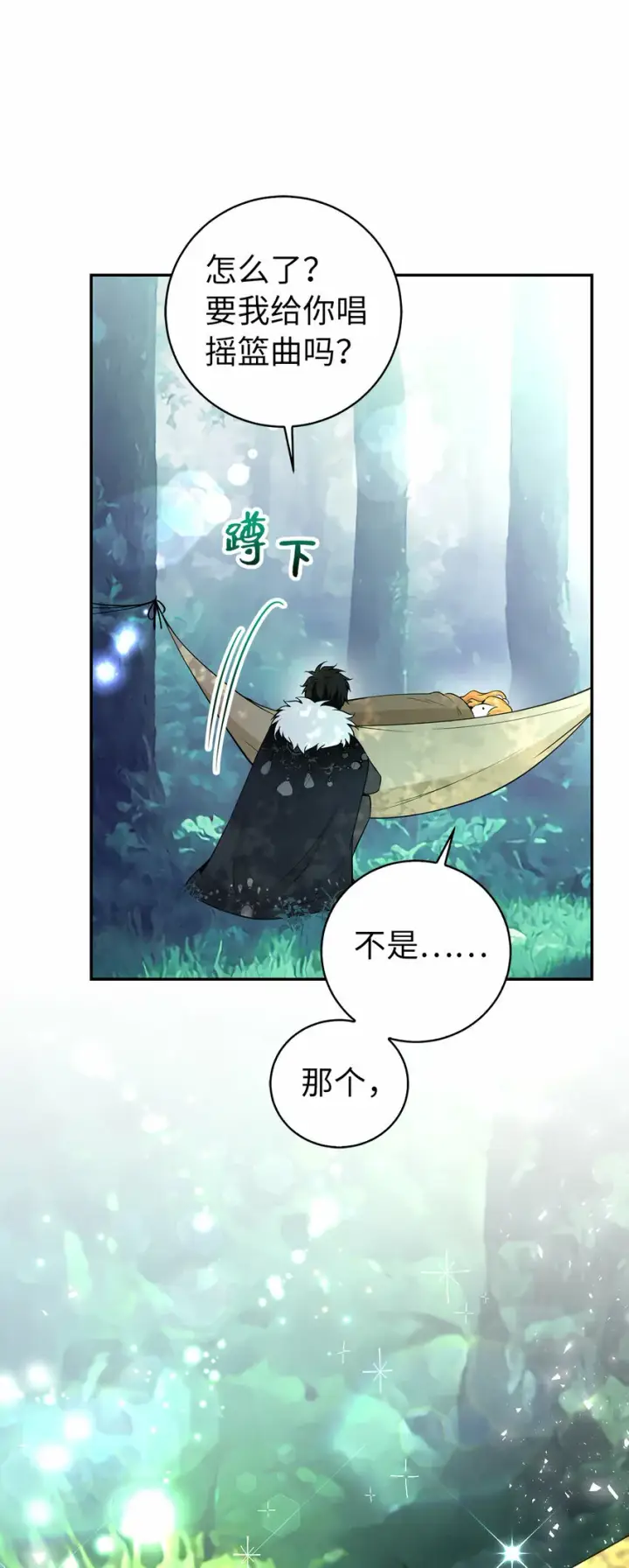 漫画《狮子公爵家的松鼠千金》28 谢谢你，哥哥第67张图