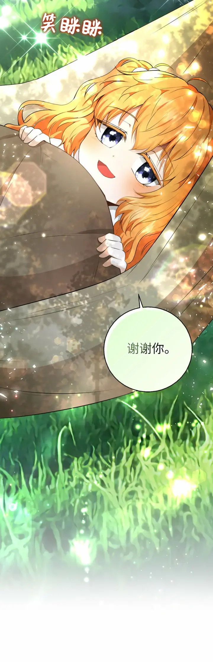 漫画《狮子公爵家的松鼠千金》28 谢谢你，哥哥第68张图