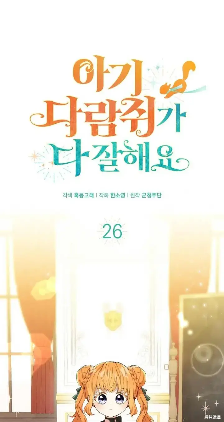 漫画《狮子公爵家的松鼠千金》28 谢谢你，哥哥第70张图