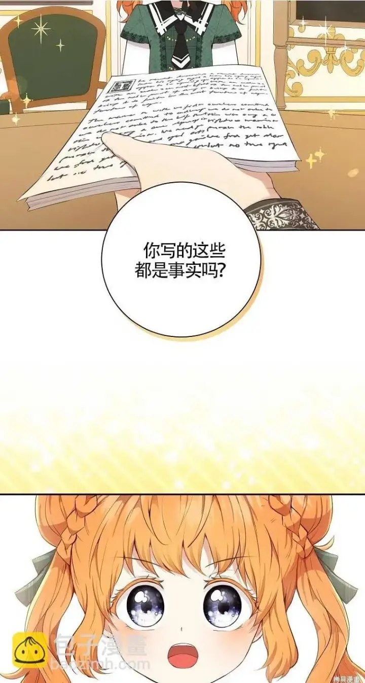 漫画《狮子公爵家的松鼠千金》28 谢谢你，哥哥第71张图