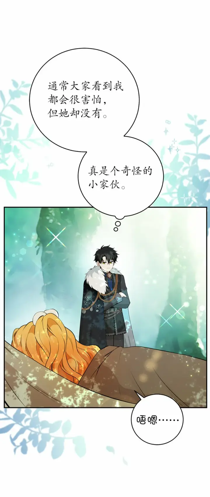 漫画《狮子公爵家的松鼠千金》29 小毛球一般的妹妹第14张图