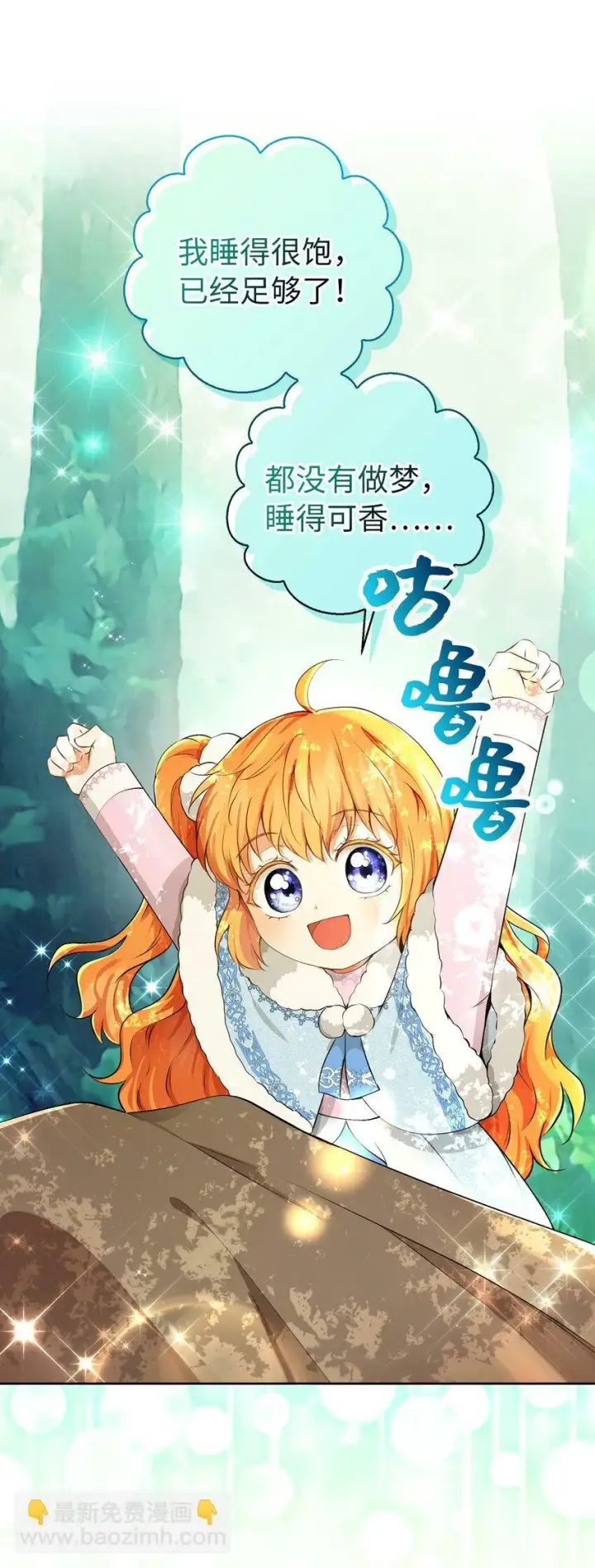 漫画《狮子公爵家的松鼠千金》29 小毛球一般的妹妹第16张图