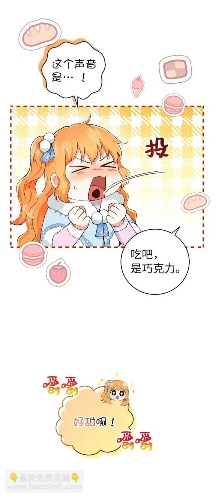 漫画《狮子公爵家的松鼠千金》29 小毛球一般的妹妹第18张图