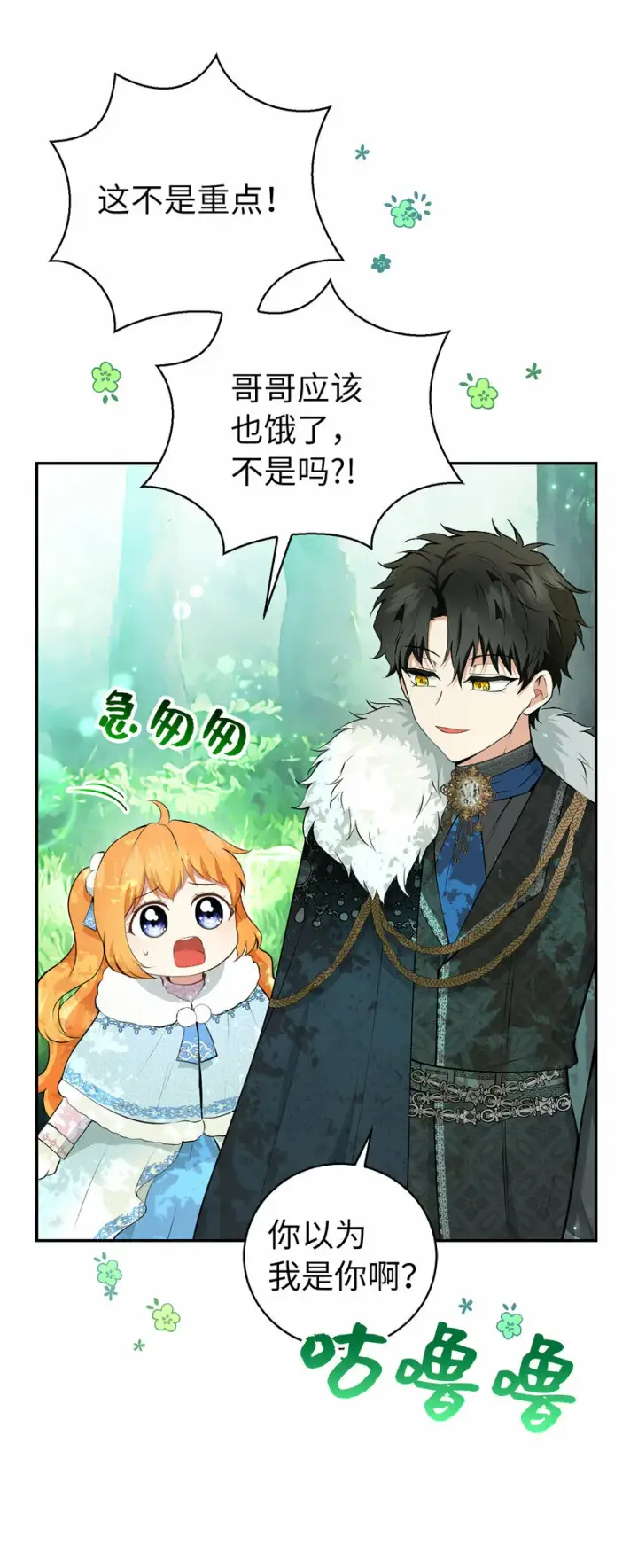 漫画《狮子公爵家的松鼠千金》29 小毛球一般的妹妹第21张图