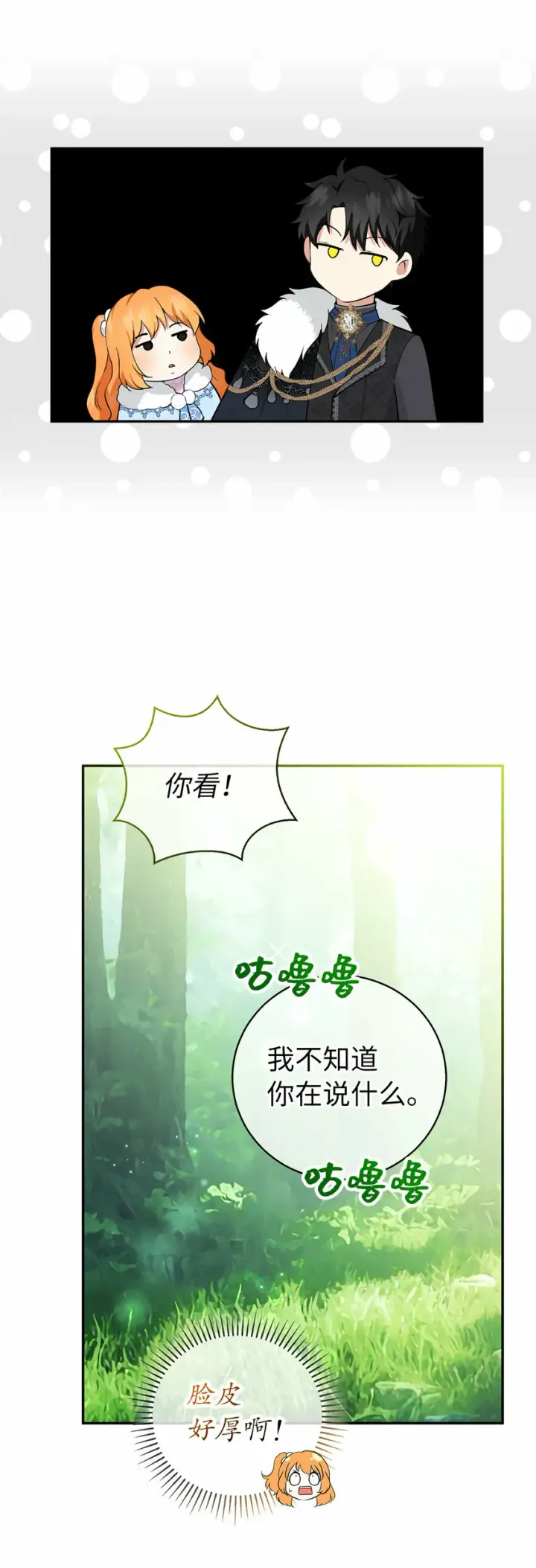 漫画《狮子公爵家的松鼠千金》29 小毛球一般的妹妹第22张图
