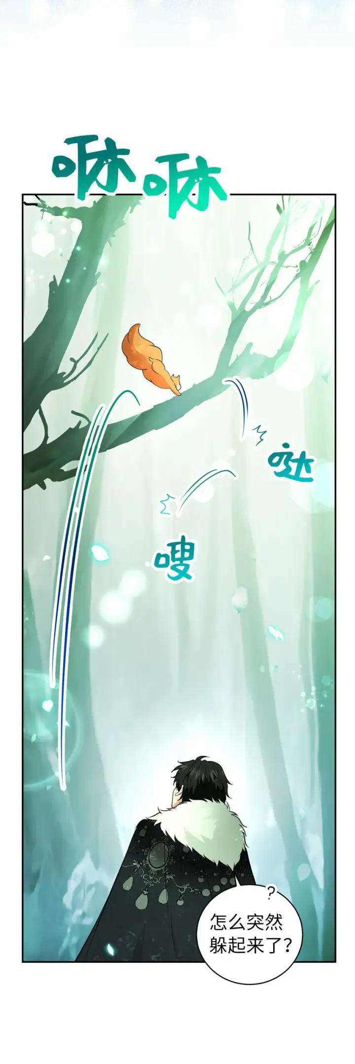 漫画《狮子公爵家的松鼠千金》29 小毛球一般的妹妹第27张图