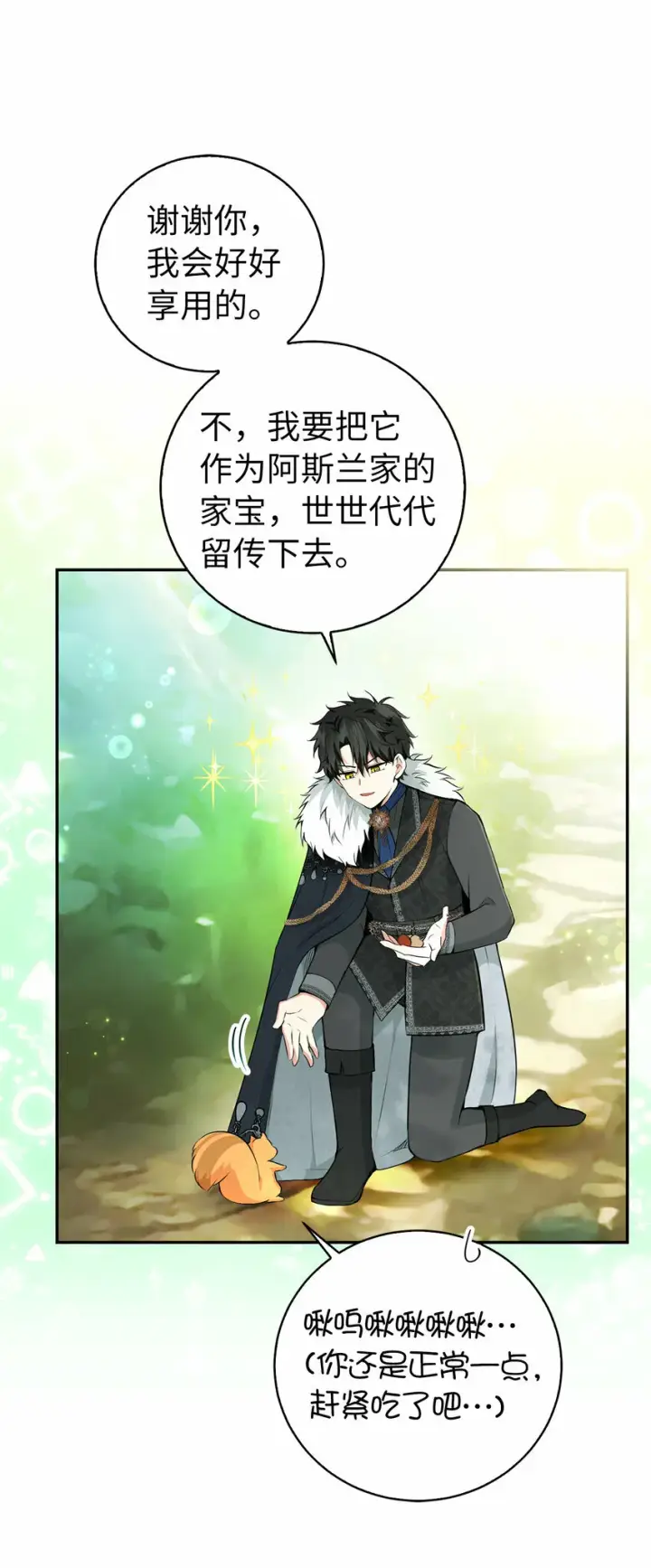 漫画《狮子公爵家的松鼠千金》29 小毛球一般的妹妹第34张图