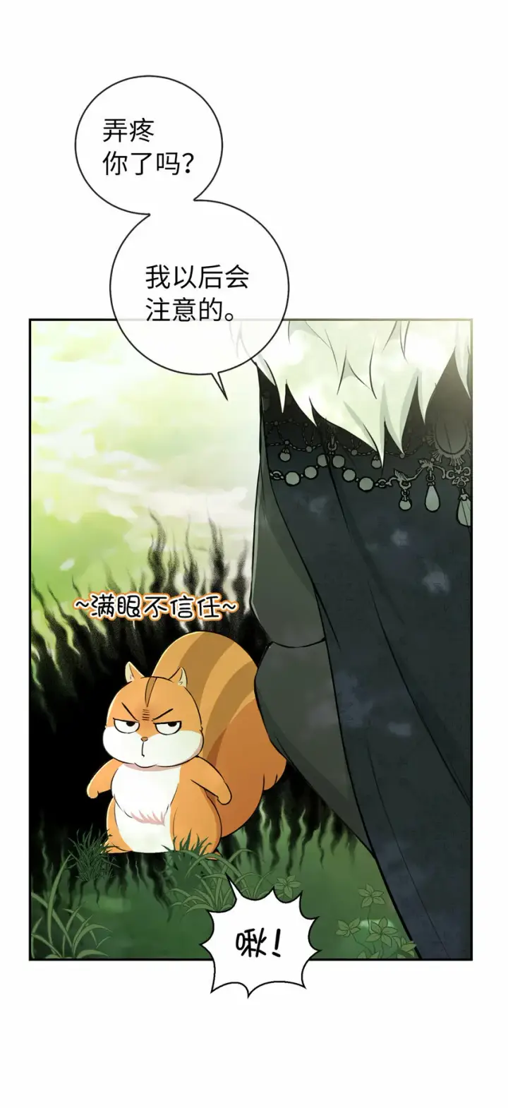 漫画《狮子公爵家的松鼠千金》29 小毛球一般的妹妹第37张图