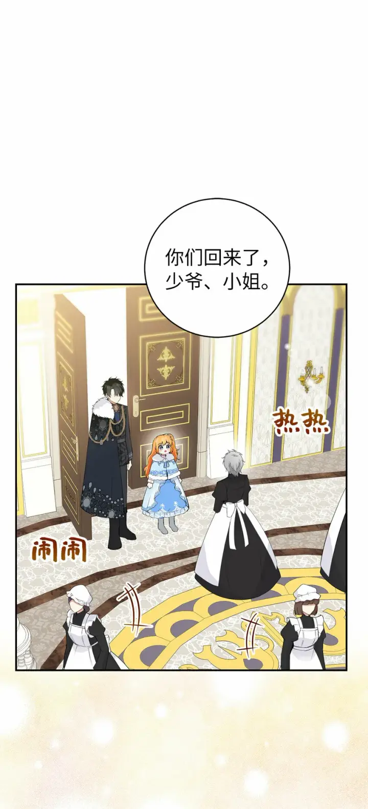 漫画《狮子公爵家的松鼠千金》29 小毛球一般的妹妹第53张图