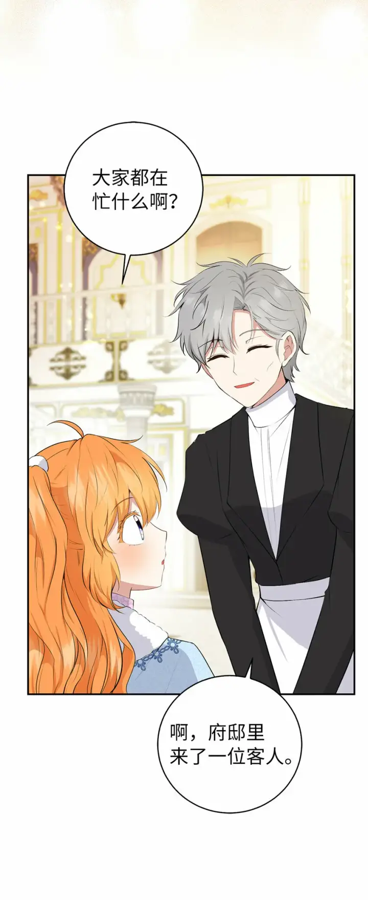 漫画《狮子公爵家的松鼠千金》29 小毛球一般的妹妹第54张图