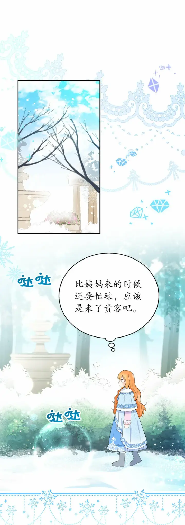 漫画《狮子公爵家的松鼠千金》29 小毛球一般的妹妹第56张图