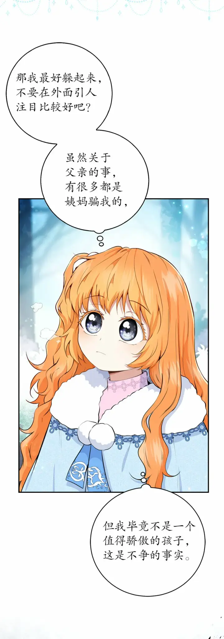 漫画《狮子公爵家的松鼠千金》29 小毛球一般的妹妹第57张图