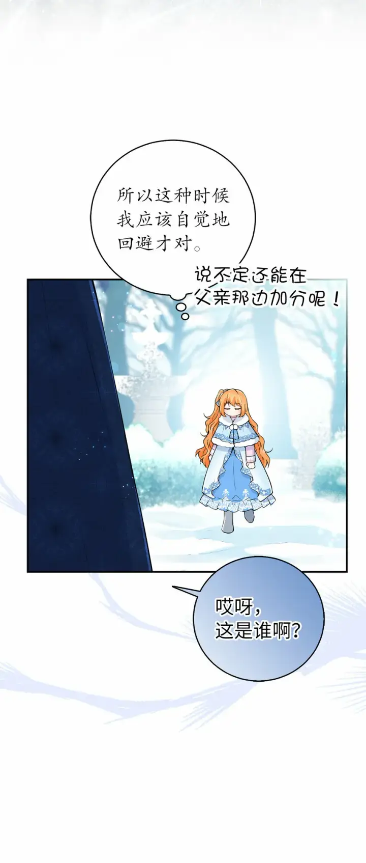 漫画《狮子公爵家的松鼠千金》29 小毛球一般的妹妹第59张图