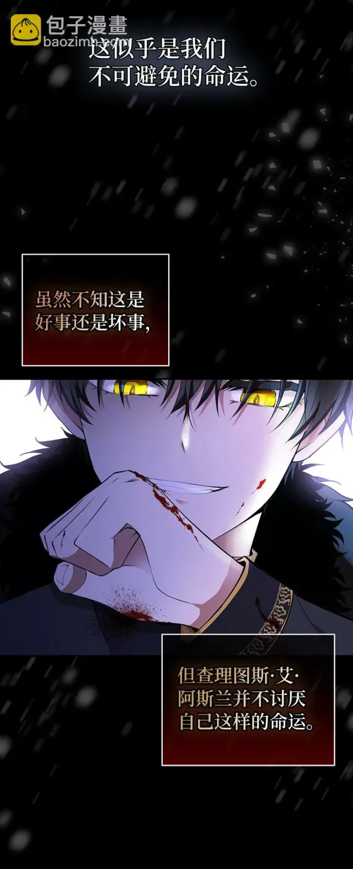 漫画《狮子公爵家的松鼠千金》29 小毛球一般的妹妹第6张图