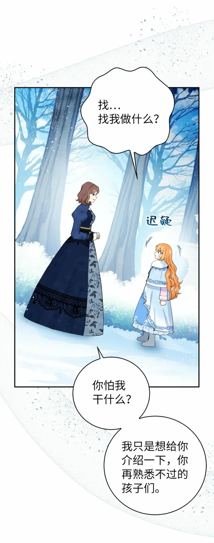 漫画《狮子公爵家的松鼠千金》29 小毛球一般的妹妹第61张图