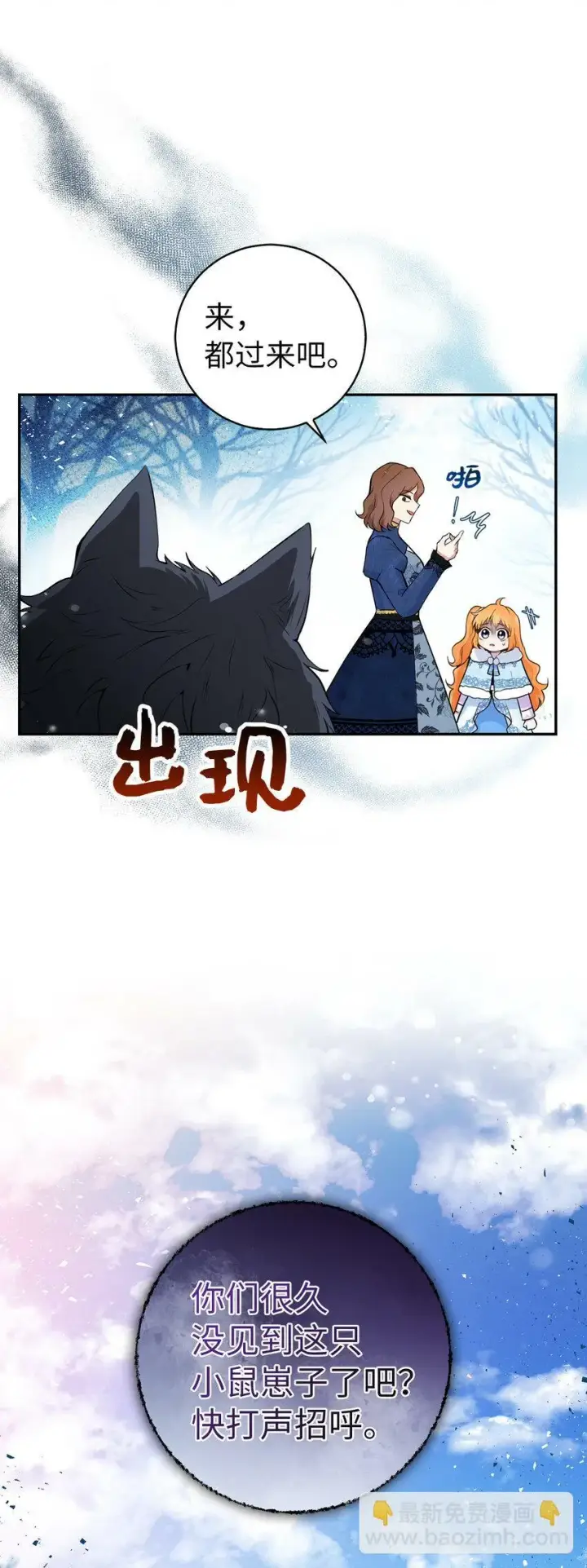 漫画《狮子公爵家的松鼠千金》29 小毛球一般的妹妹第62张图