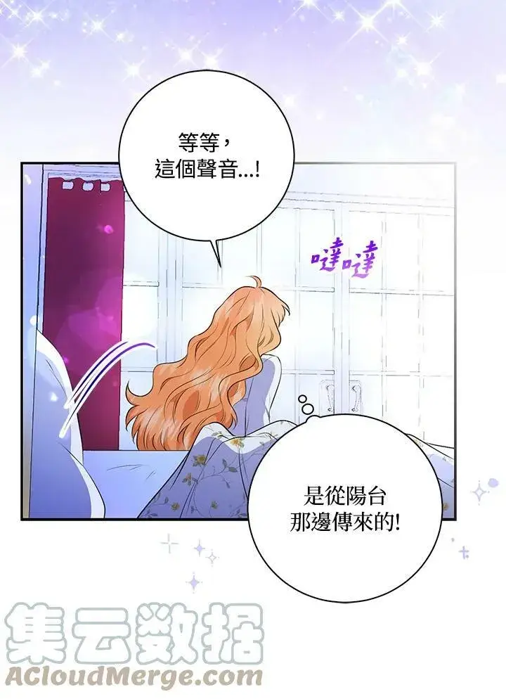 漫画《狮子公爵家的松鼠千金》第30话第101张图