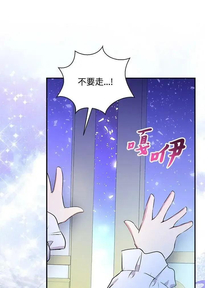 漫画《狮子公爵家的松鼠千金》第30话第102张图
