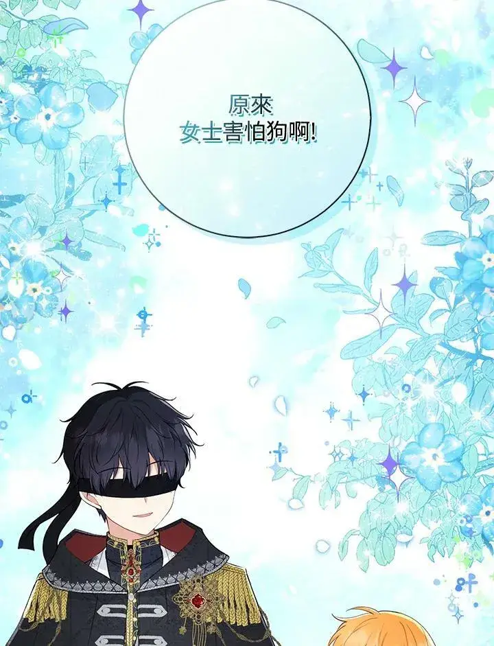漫画《狮子公爵家的松鼠千金》第30话第24张图