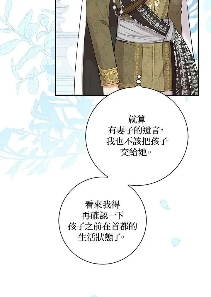 漫画《狮子公爵家的松鼠千金》第30话第51张图
