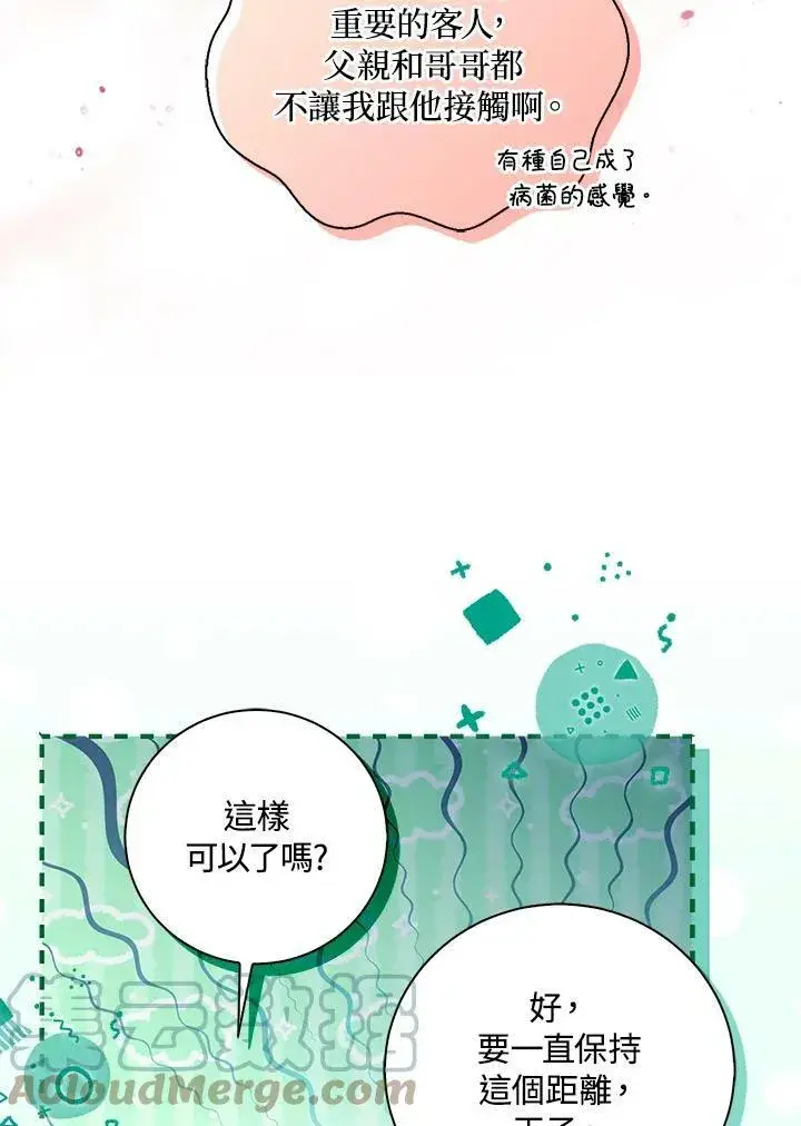 漫画《狮子公爵家的松鼠千金》第30话第57张图
