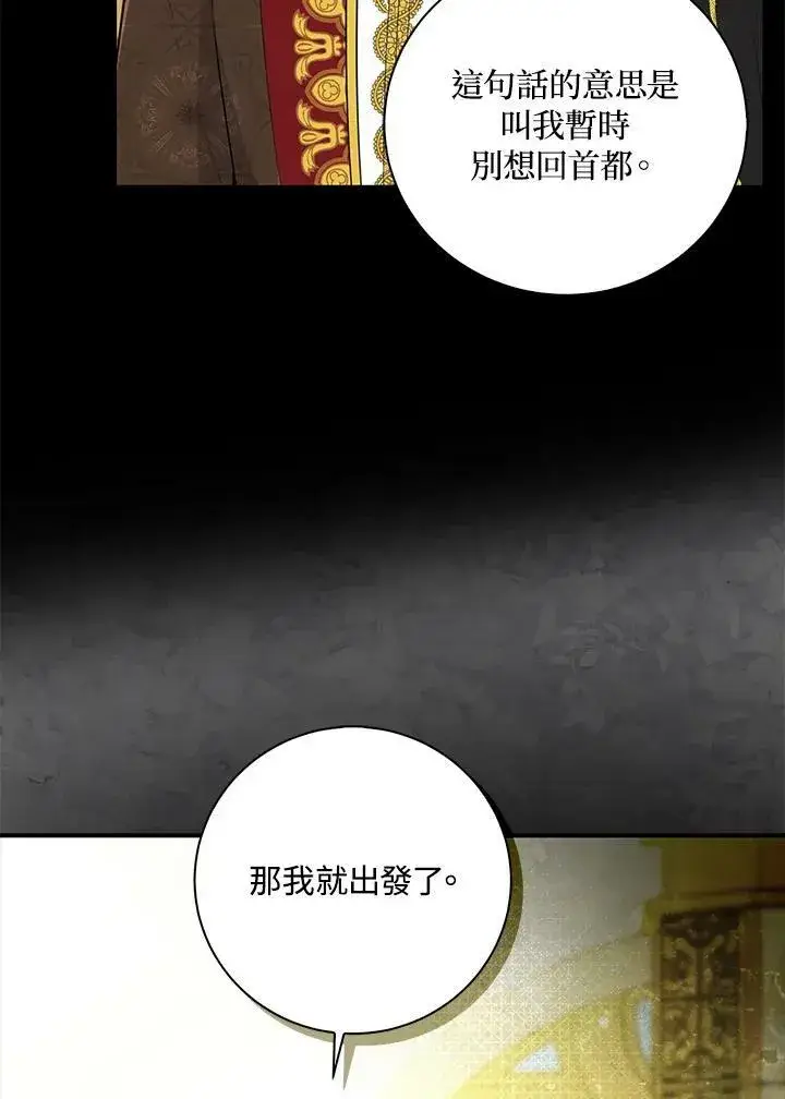 漫画《狮子公爵家的松鼠千金》第30话第86张图