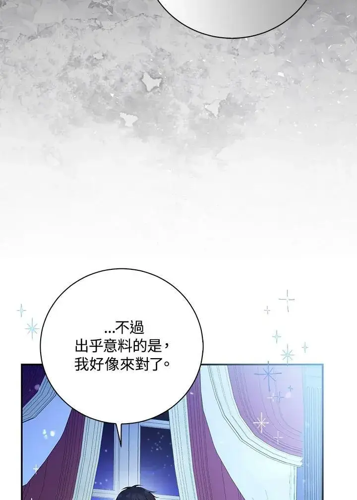 漫画《狮子公爵家的松鼠千金》第30话第88张图