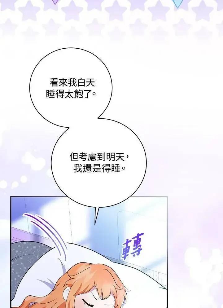 漫画《狮子公爵家的松鼠千金》第30话第95张图
