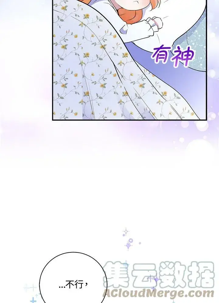 漫画《狮子公爵家的松鼠千金》第30话第97张图