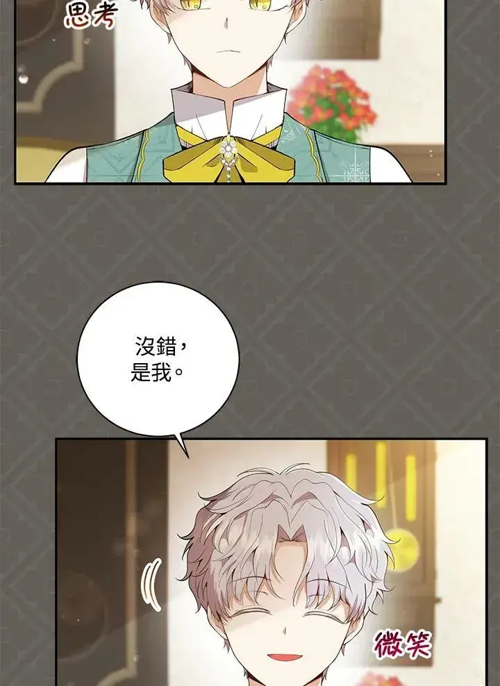 漫画《狮子公爵家的松鼠千金》第31话第100张图