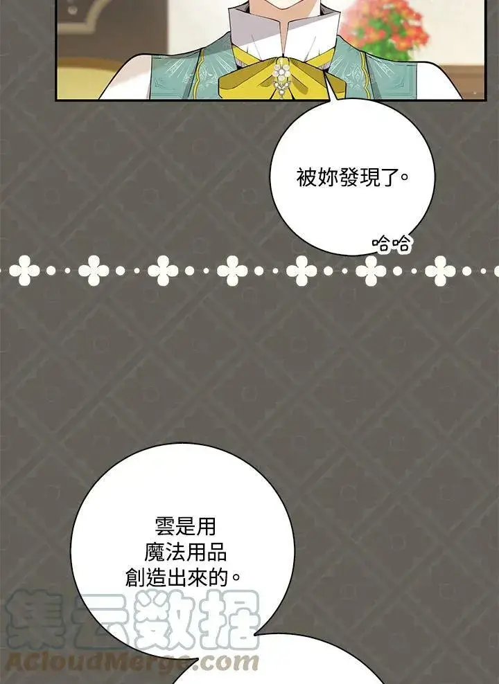 漫画《狮子公爵家的松鼠千金》第31话第101张图