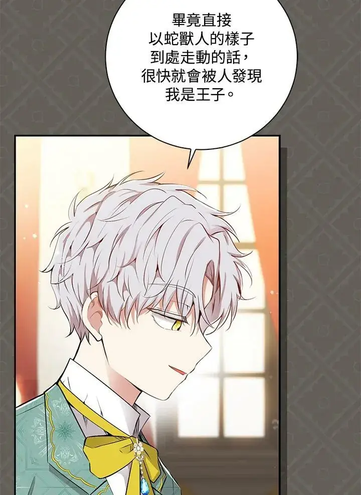 漫画《狮子公爵家的松鼠千金》第31话第102张图
