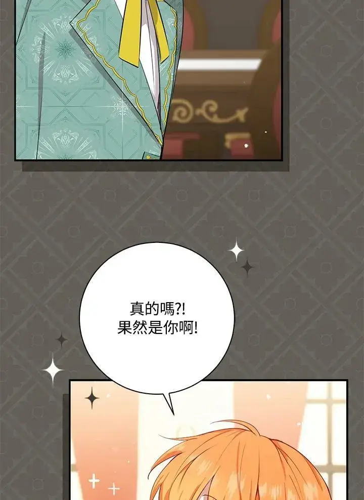 漫画《狮子公爵家的松鼠千金》第31话第103张图