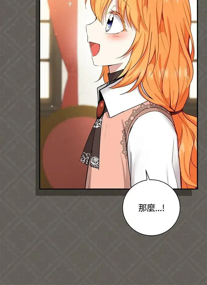 漫画《狮子公爵家的松鼠千金》第31话第104张图