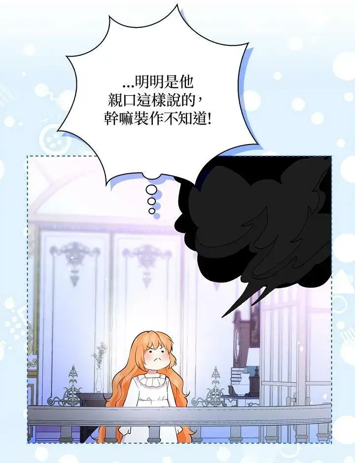 漫画《狮子公爵家的松鼠千金》第31话第108张图