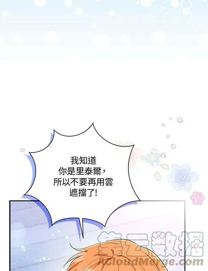 漫画《狮子公爵家的松鼠千金》第31话第109张图