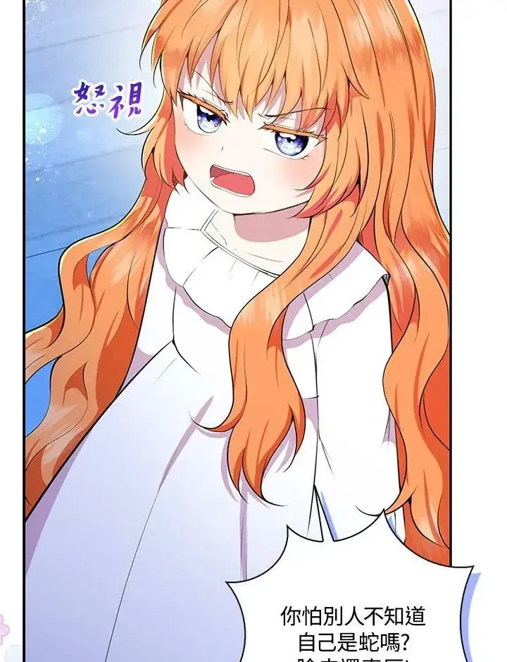 漫画《狮子公爵家的松鼠千金》第31话第110张图