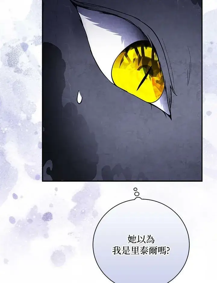 漫画《狮子公爵家的松鼠千金》第31话第112张图