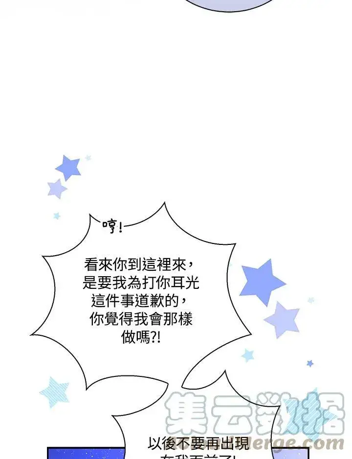 漫画《狮子公爵家的松鼠千金》第31话第113张图