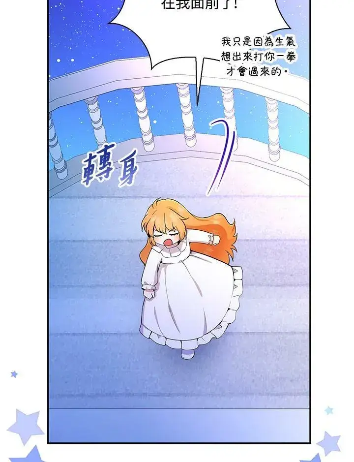 漫画《狮子公爵家的松鼠千金》第31话第114张图