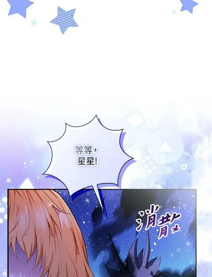 漫画《狮子公爵家的松鼠千金》第31话第115张图