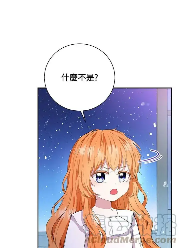漫画《狮子公爵家的松鼠千金》第31话第117张图