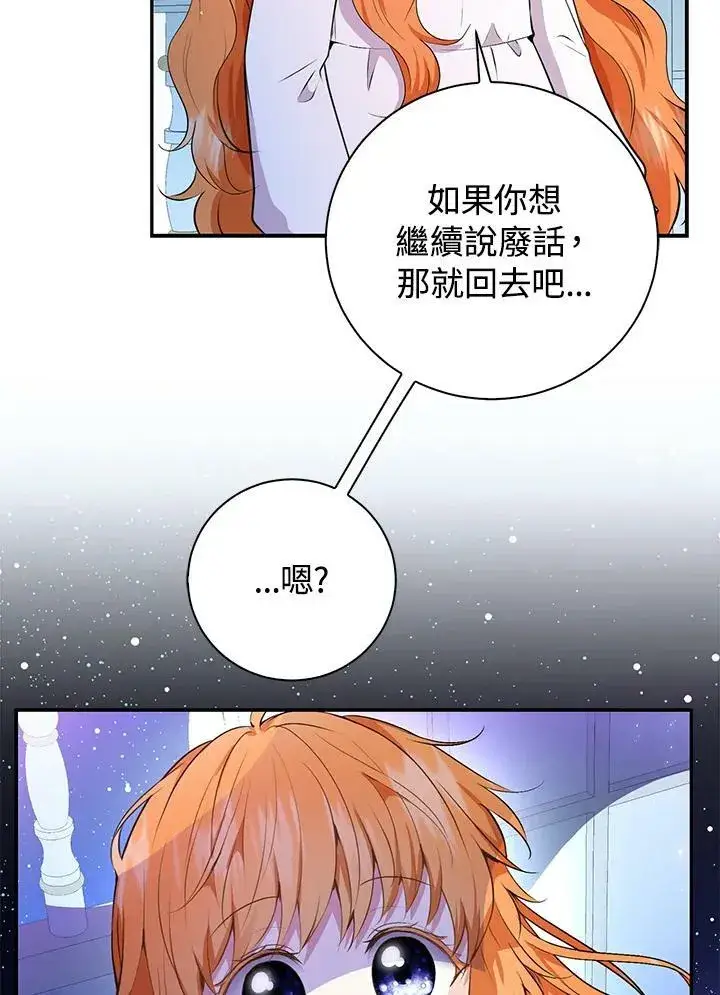 漫画《狮子公爵家的松鼠千金》第31话第118张图