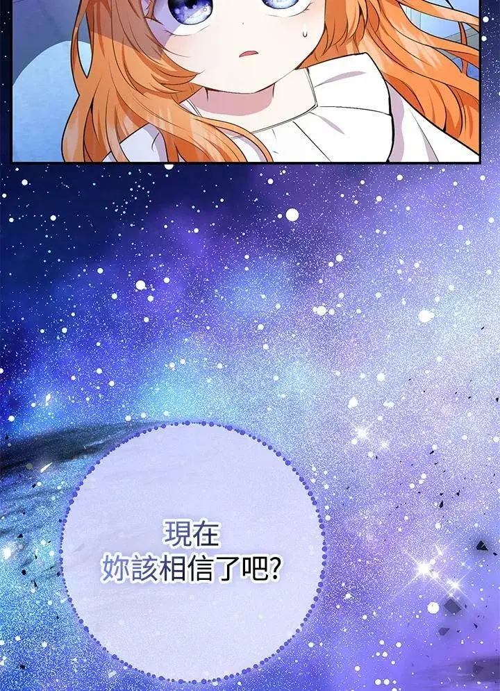 漫画《狮子公爵家的松鼠千金》第31话第119张图