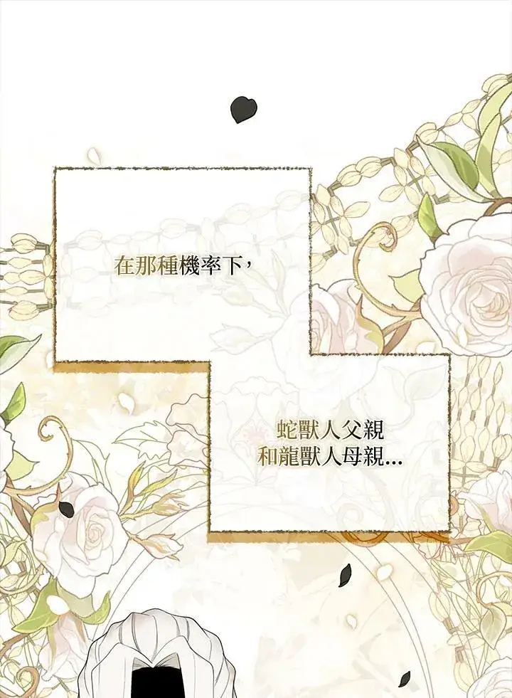 漫画《狮子公爵家的松鼠千金》第31话第12张图