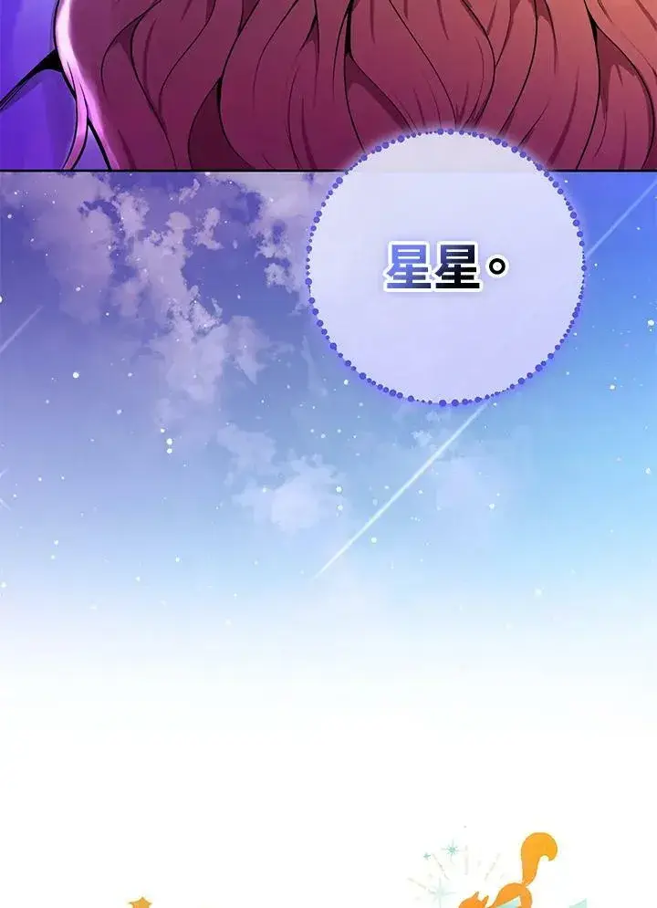 漫画《狮子公爵家的松鼠千金》第31话第122张图