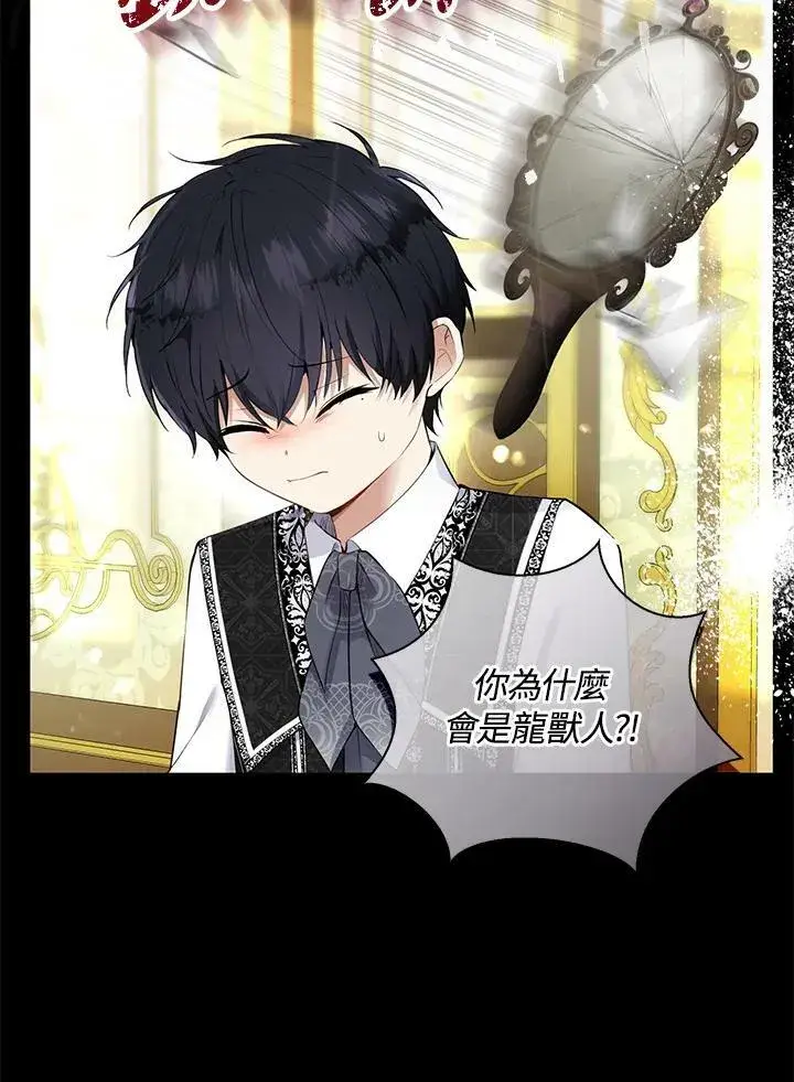 漫画《狮子公爵家的松鼠千金》第31话第16张图