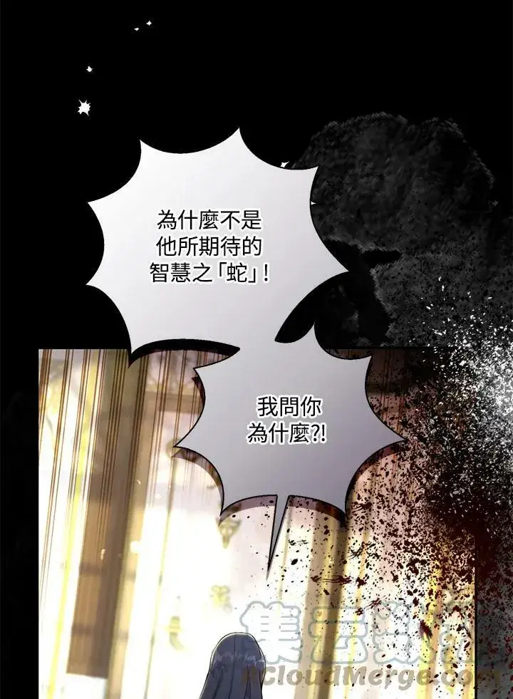 漫画《狮子公爵家的松鼠千金》第31话第17张图