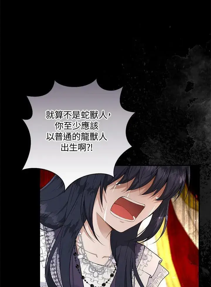 漫画《狮子公爵家的松鼠千金》第31话第20张图
