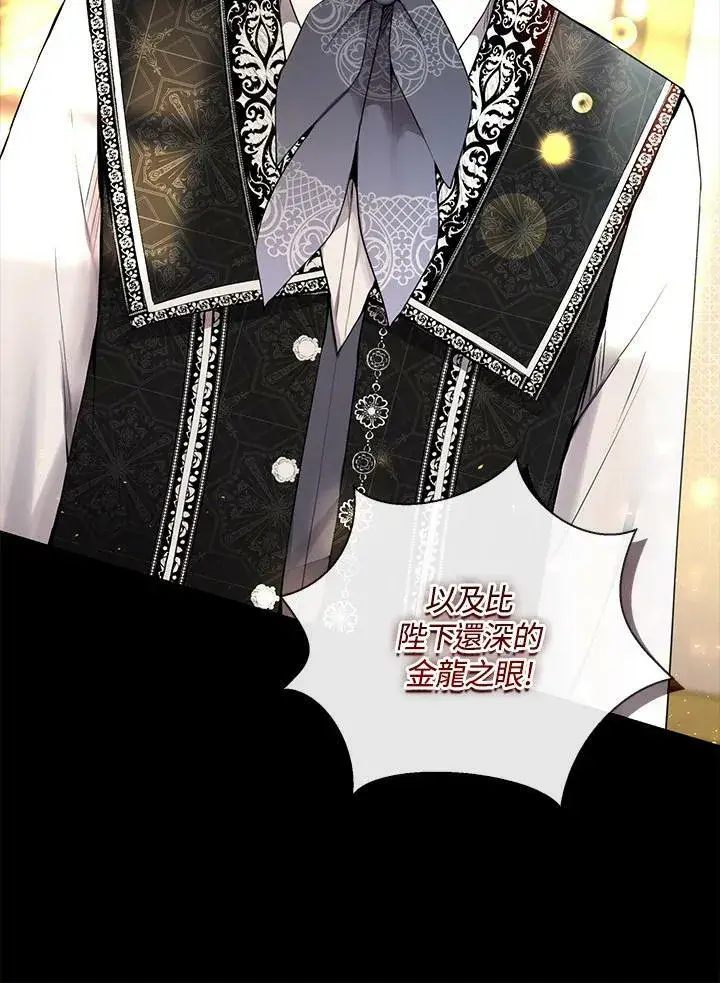 漫画《狮子公爵家的松鼠千金》第31话第23张图